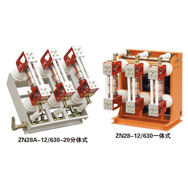 ZN28A-12分體式戶內(nèi)高壓真空斷路器ZN28-12一體式