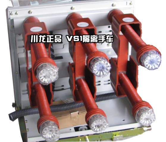 VS1-12型隔離手車(chē)ZN63隔離手車(chē)