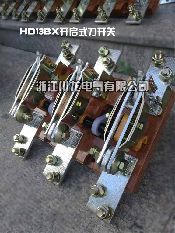 HD13-1000/31開啟式刀開關(guān)