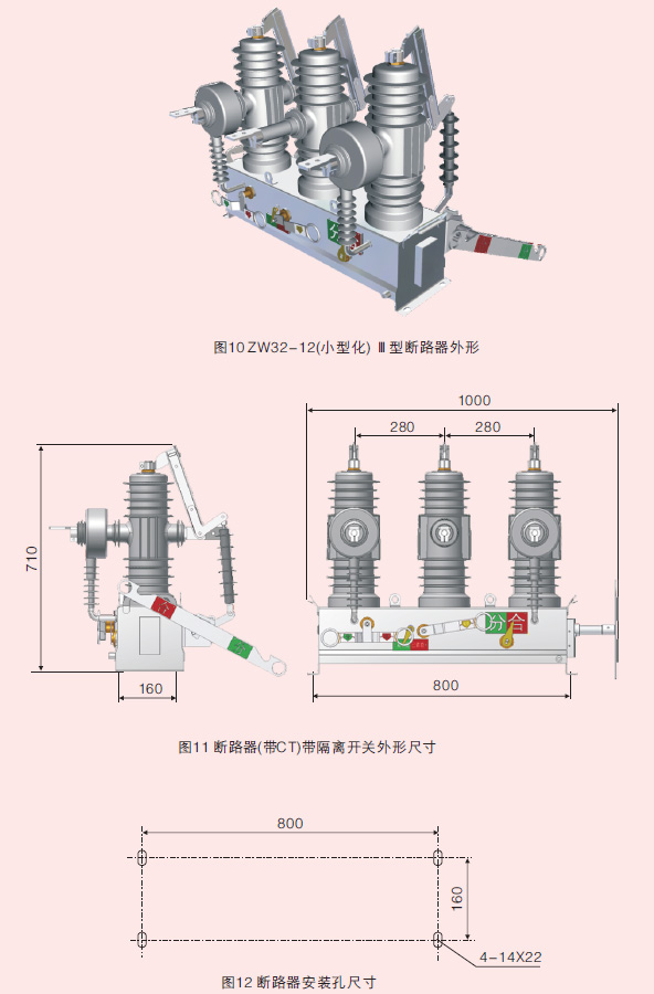 ZW43-12真空斷路器帶隔離，ZW32小型化斷路器