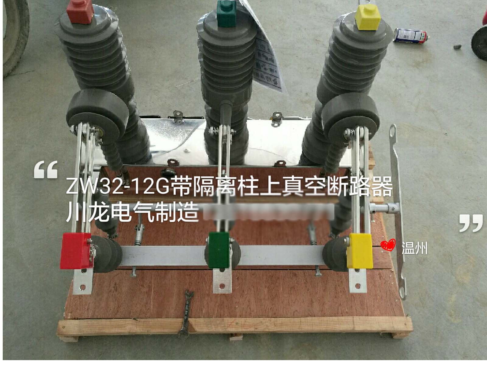 ZW32-12G真空斷路器帶隔離