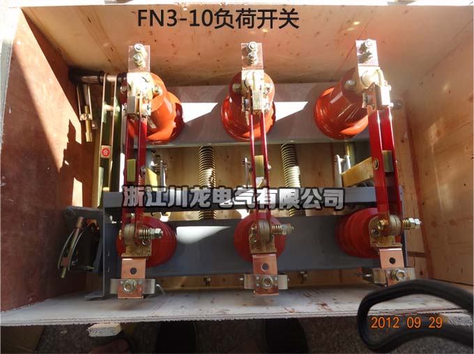 FN3高壓負(fù)荷開關(guān)