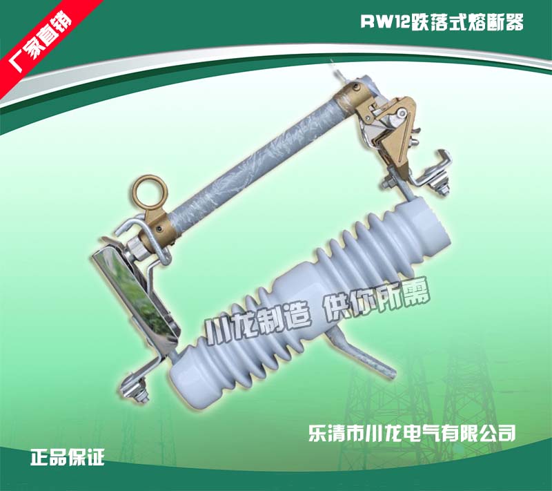 RW12-12跌落式熔斷器